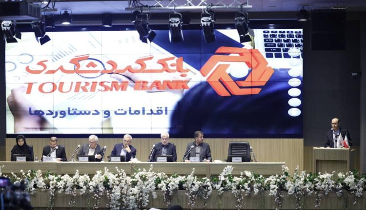 بانک گردشگری