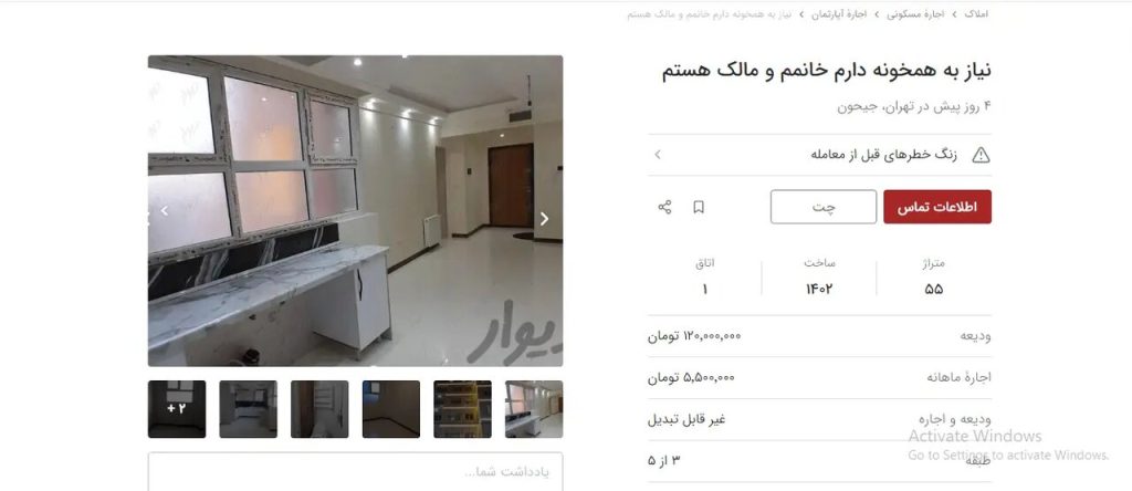 اجاره خانه های اشتراکی