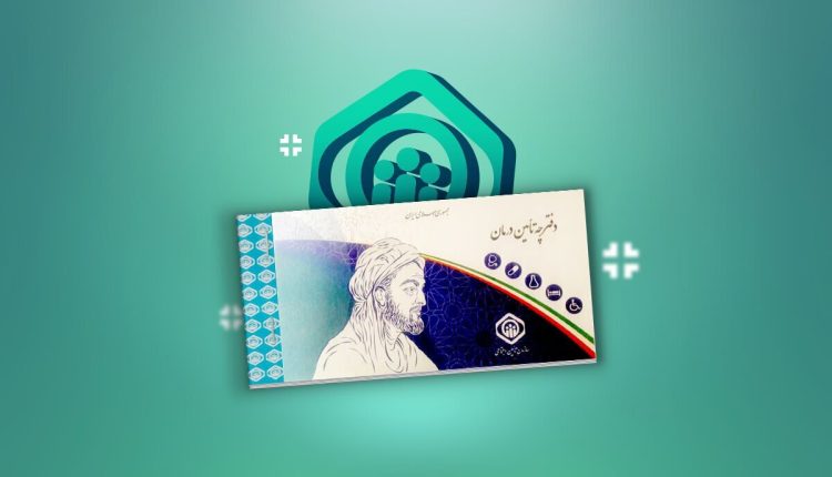 دارندگان-بیمه-تامین-اجتماعی-بخوانند