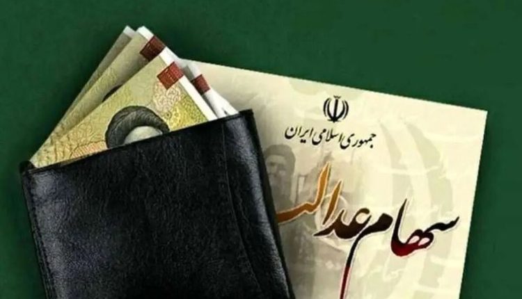 چرا سود سوم سهام عدالت واریز نشد؟.jp