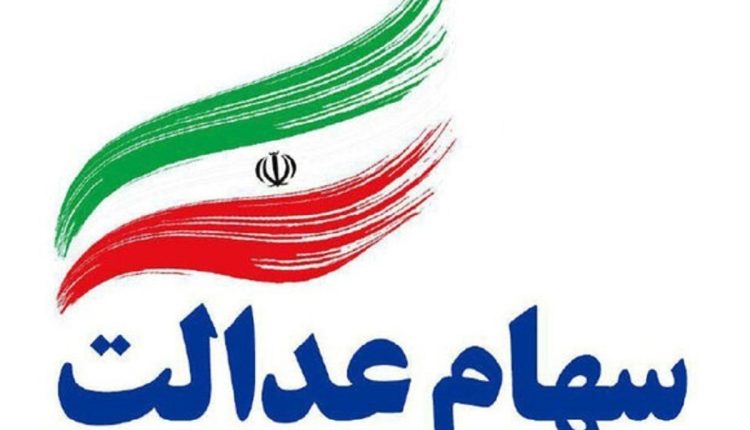 چرا-سود-مرحله-سوم-سهام-عدالت-پرداخت-نمی_شود؟