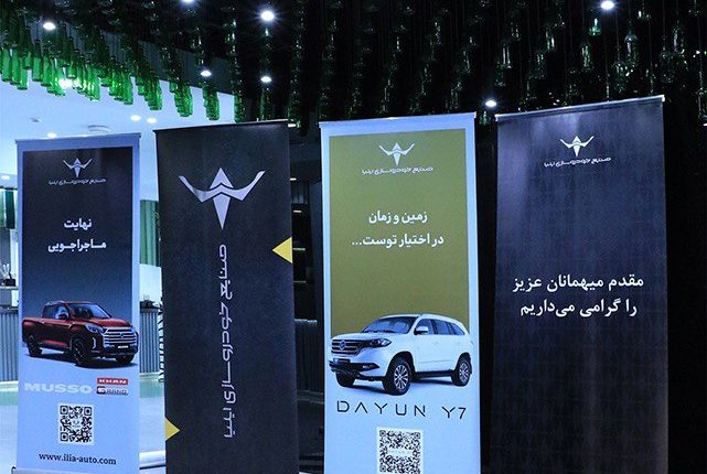 برگزاری اولین دوره جامع معرفی جدیدترین محصول صنایع خودروسازی ایلیا
