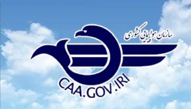 سازمان هواپیمایی کشوری