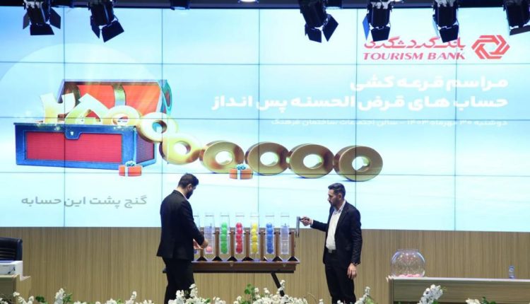 بانک گردشگری