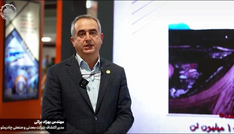 مدیر اکتشاف شرکت معدنی و صنعتی چادرملو