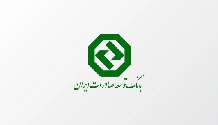 بانک توسعه صادرات ایران