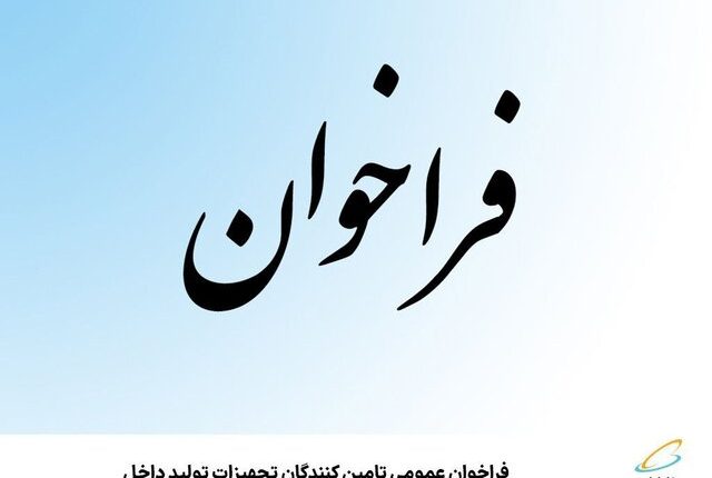 فراخوان