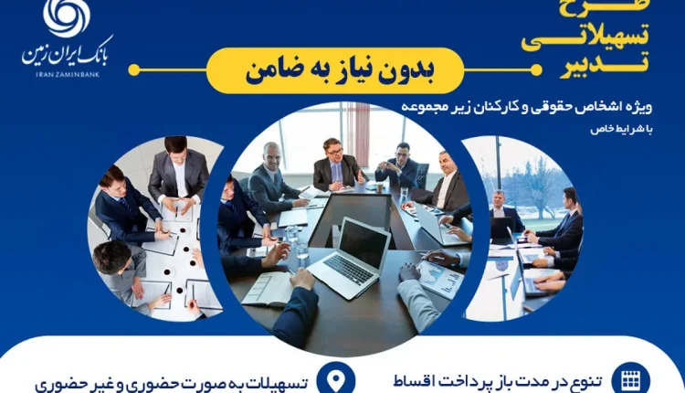 بانک ایران زمین