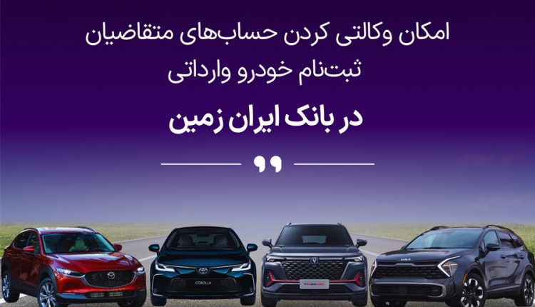 بانک ایران زمین