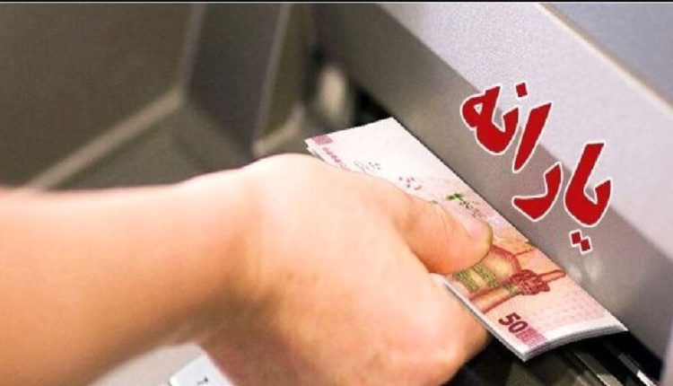 این افراد دیگر منتظر دریافت یارانه نقدی نباشند
