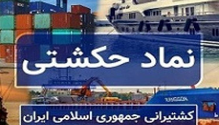 نماد حکشتی