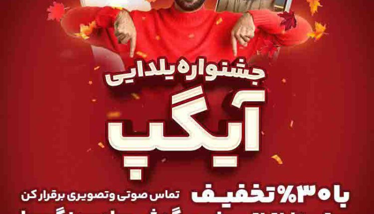 پیام رسان آیگپ