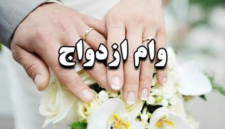 – ثبت نام وام ازدواج متوقف شد.