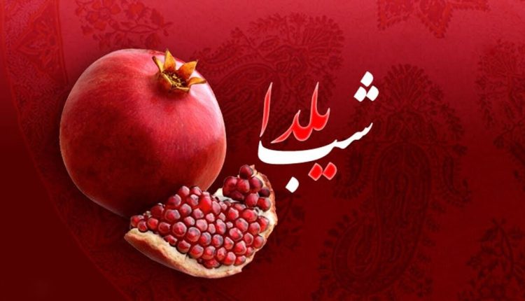 شب-یلدا-و-روز-مادر-۱۴۰۳-مصادف-شد؟