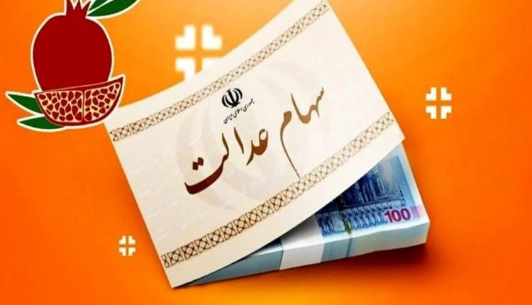 واریز سود سهام عدالت به تعویق افتاد؟