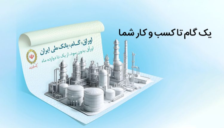 اوراق گام