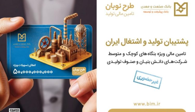 بانک صنعت و معدن