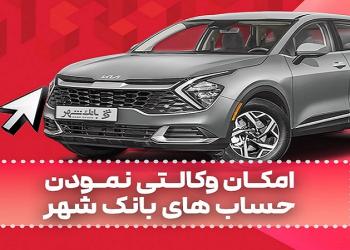 بانک شهر
