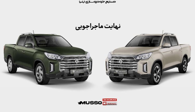 موسو گرند خان