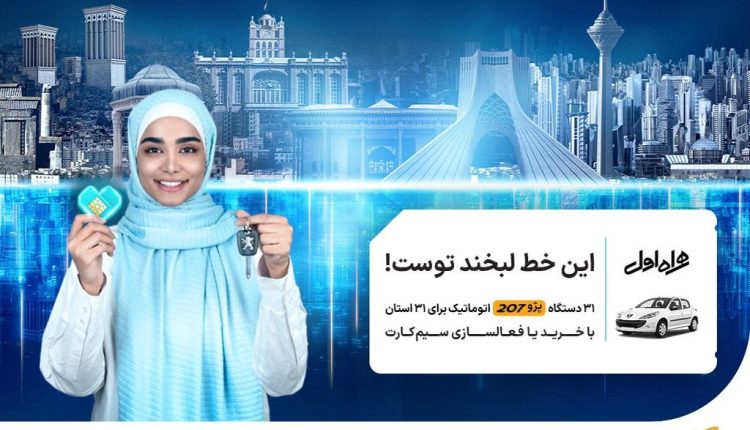 همراه اول