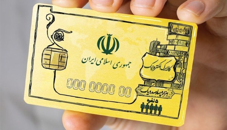 خبر خوش برای یارانه_بگیران کالابرگ الکترونیکی ماه رمضان شارژ می_شود؟.