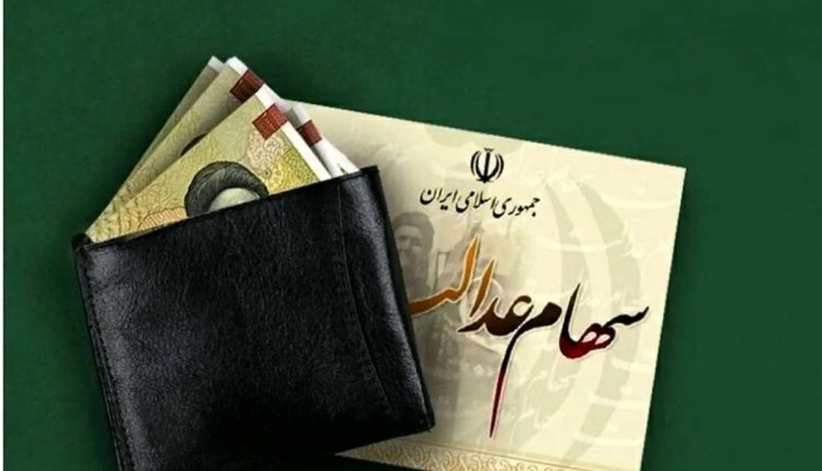 مبلغ-سود-سهام-عدالت-جدید-چقدر-است؟