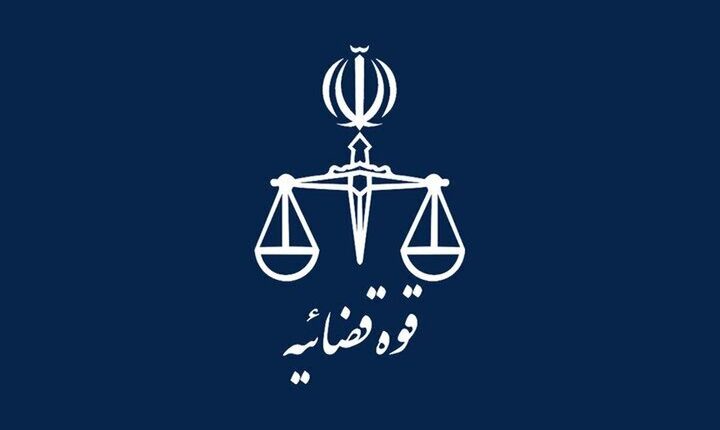 قوه قضائیه