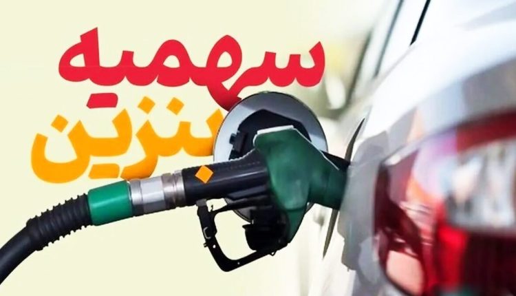 اعلام سهمیه بنزین نوروز ۱۴۰۴ دارندگان کارت سوخت بخوانند.
