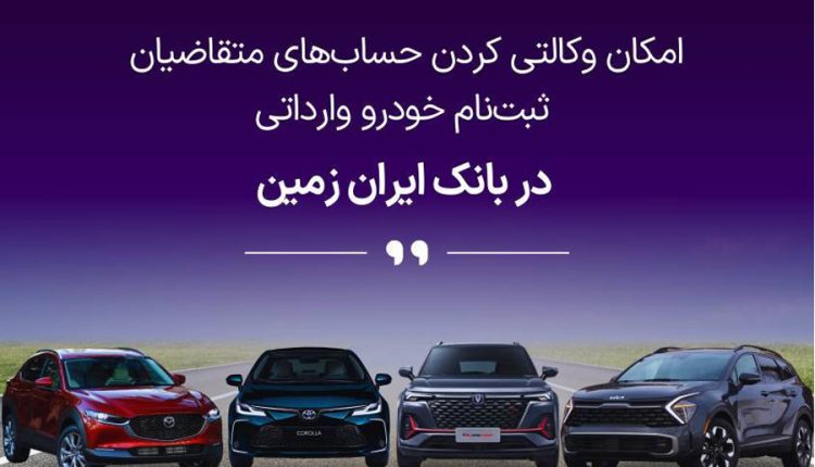 بانک ایران زمین