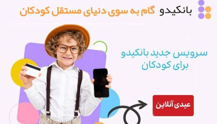 بانکیدو