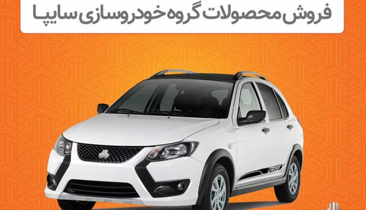 سایپا