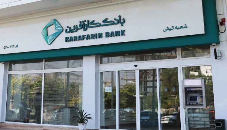 شعبه کیش بانک کارآفرین