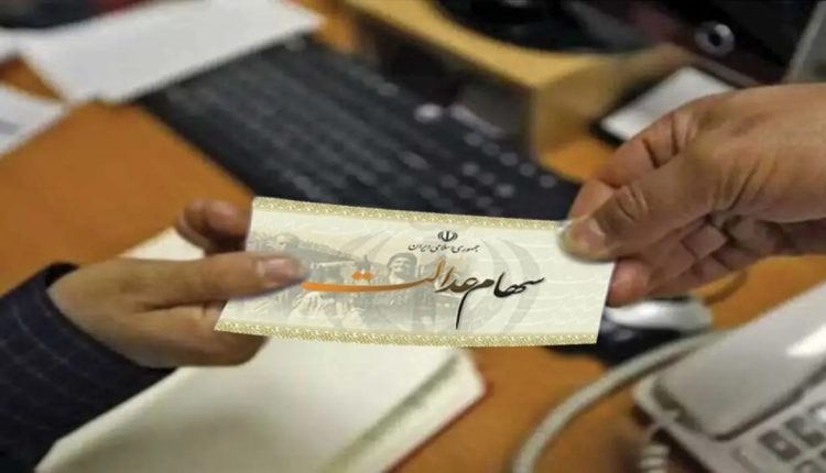اولین-سود-سهام-عدالت-۱۴۰۴-کی-واریز-می_شود؟