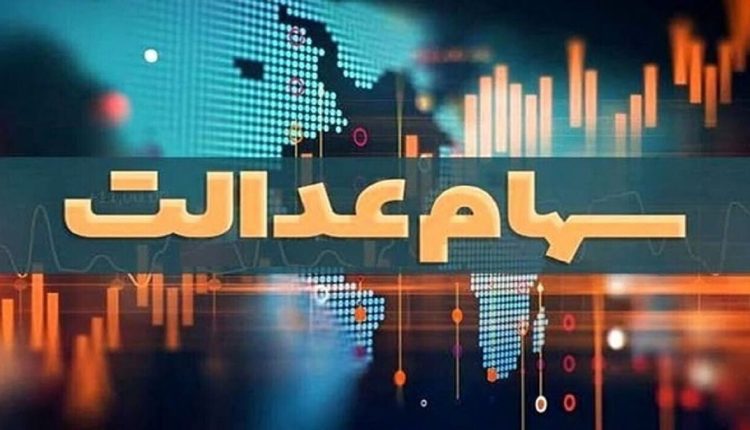 جزییات پرداخت سود سهام عدالت متوفیان اعلام شد
