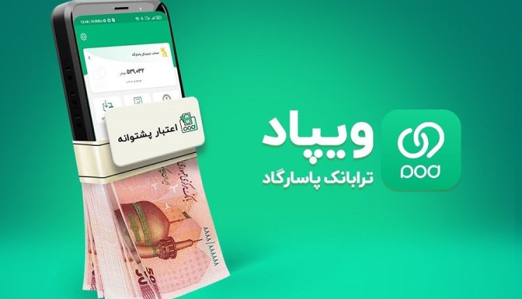 ویپاد