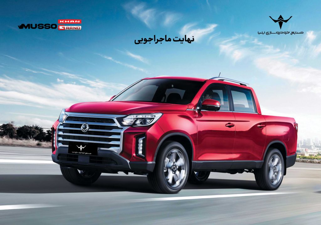 پیکاپ موسو گرند- خان