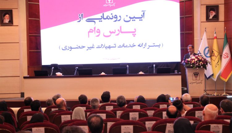 بانک پارسیان