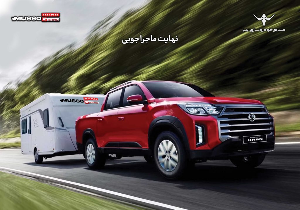 پیکاپ موسو گرند- خان