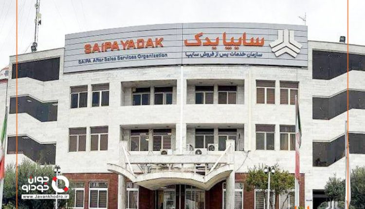 سایپا یدک