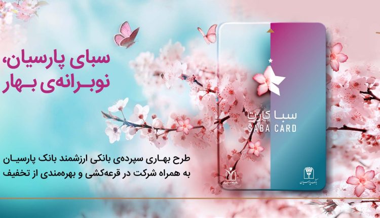 بانک پارسیان