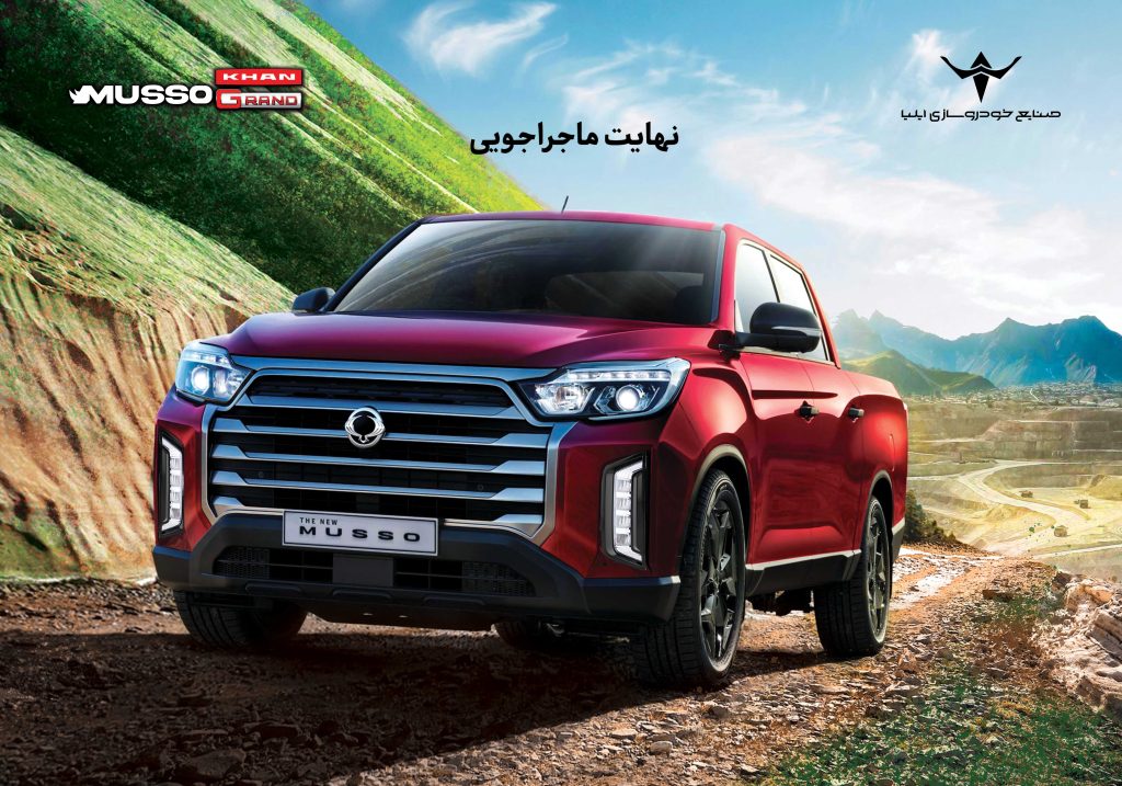 پیکاپ موسو گرند- خان