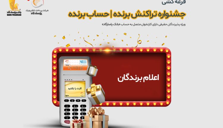 بانک پاسارگاد