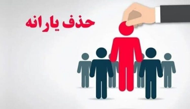 جزییات-واریز-یارانه-اردیبهشت-تغییر-کرد