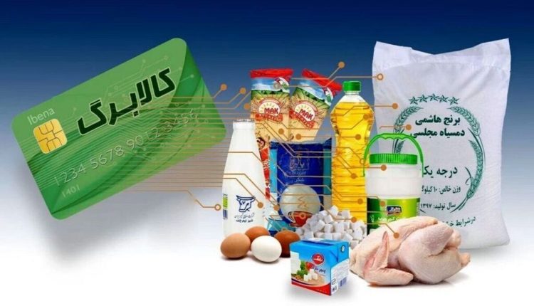 یارانه-کالابرگ-الکترونیکی-عید-قربان-واریز-می_شود؟