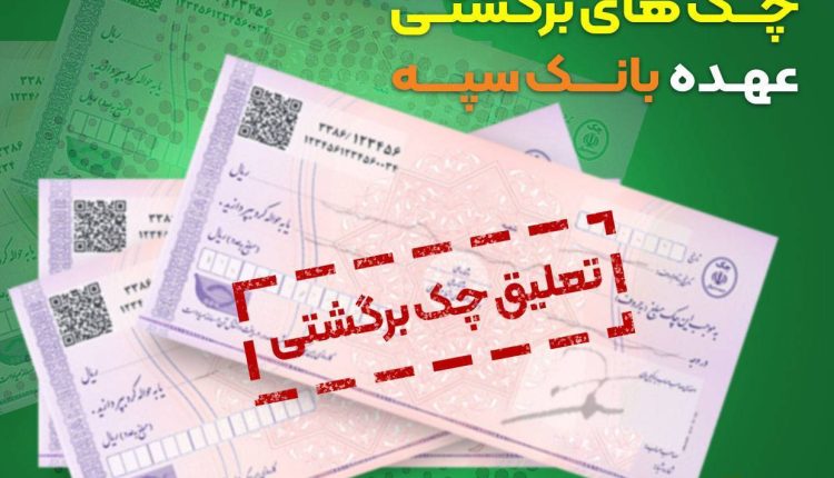 بانک سپه