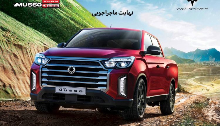 پیکاپ موسوگرند خان