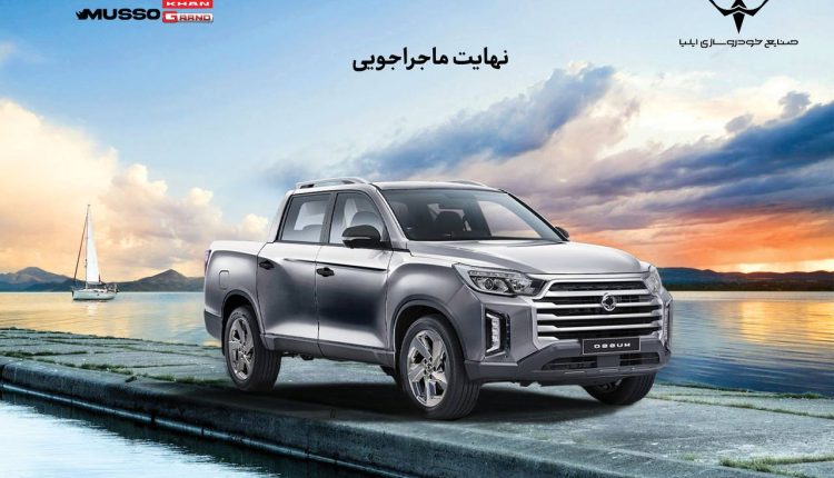 پیکاپ موسو گرند- خان