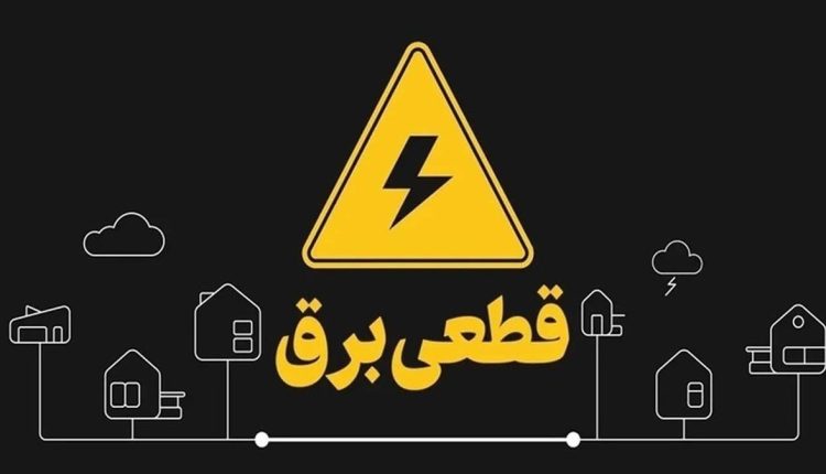 اطلاعیه-جدید-شرکت-توانیر-درباره-قطعی-برق