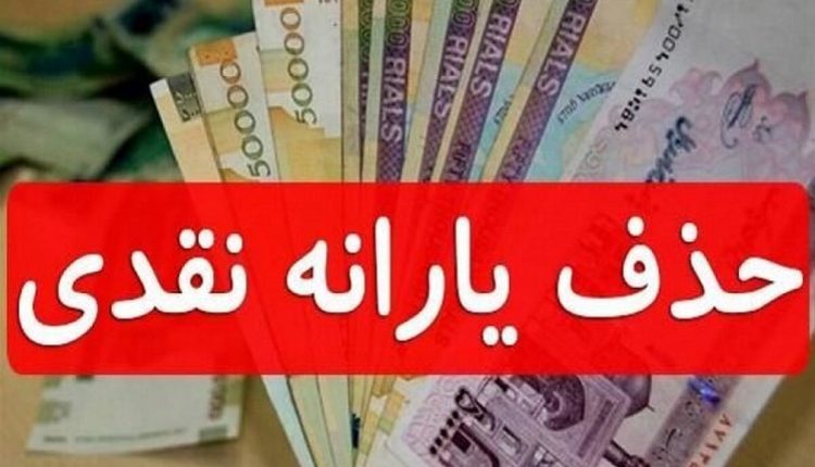 حذف-یارانه-سه-دهک-بالا-و-افزایش-۴۰-درصدی-یارانه-نقدی-این-دهک_ها