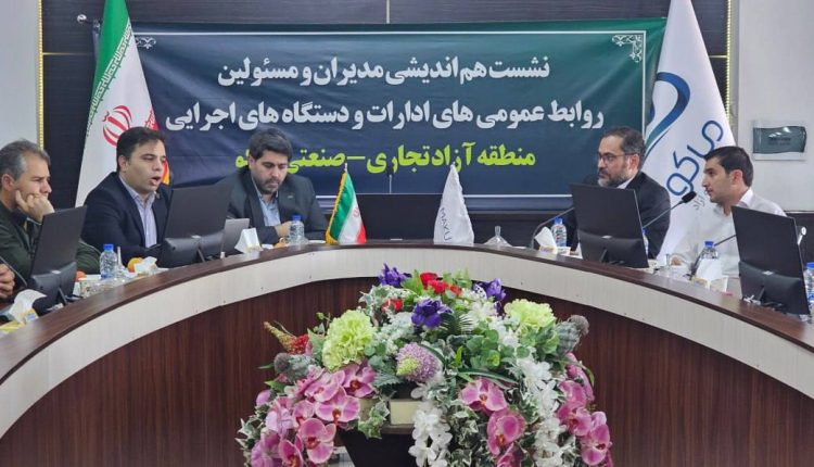 نشست روابط عمومی‌های منطقه آزاد ماکو